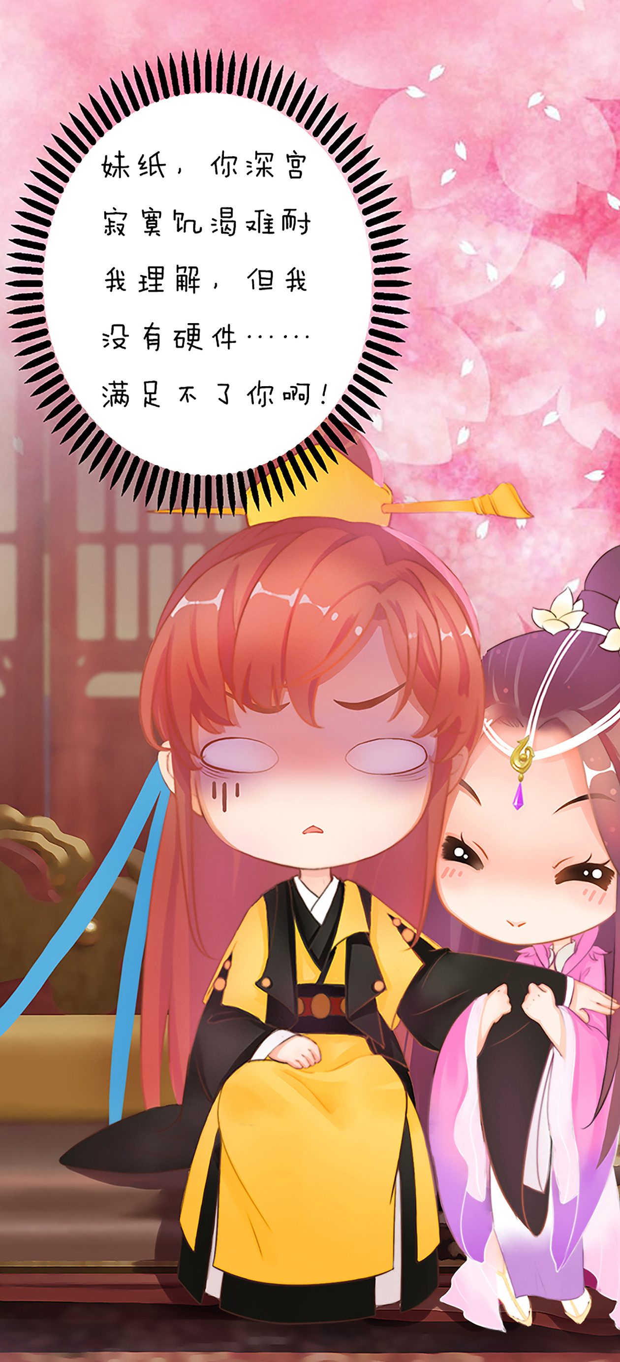 《妖颜令》第5话:爱妃想要个孩子?!