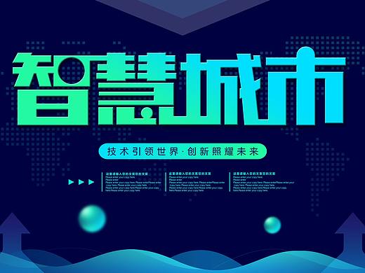 智慧城市背景图片，智慧科技背景，黑科技背景素材