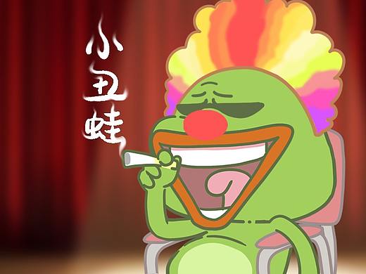 小丑蛙