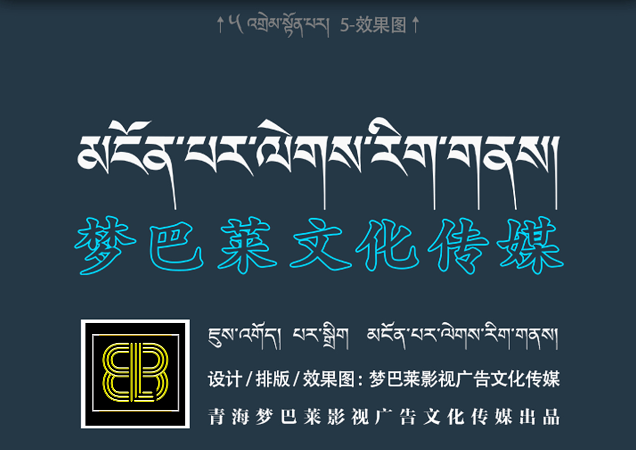 ༄༅། ། གཡང་འཁོར་ཁྱིམ་ཆས།（图ZMjcxOTY4NjQ0） - 宣传物料 - 站酷设计师叁旦嘉措原创素材 - 站酷ZCOOL