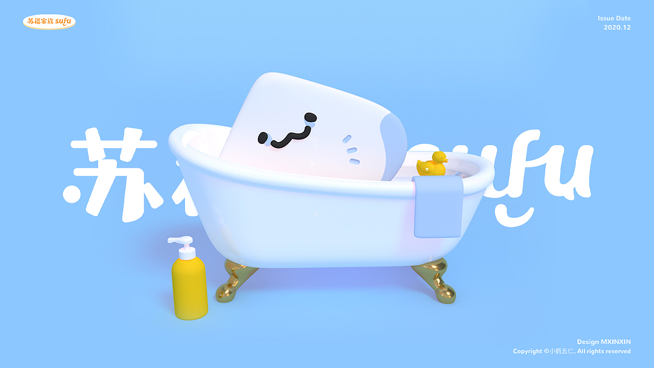 IP形象 | SUFU家族好舒服~