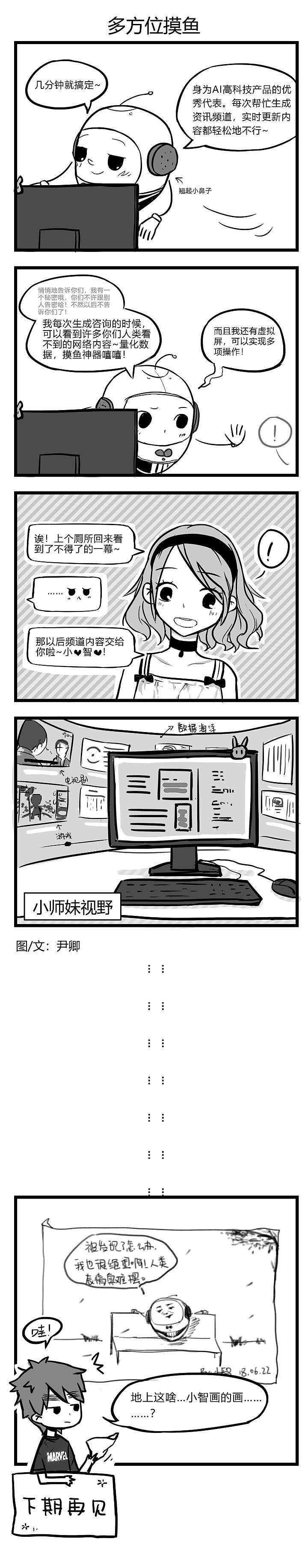 【叽叽日报11-14】把工作丢给机器人吧！小智要遭殃！（图ZMTE4OTI2MDMy） - 短篇/格漫 - 站酷设计师智搜Giiso原创素材 - 站酷ZCOOL
