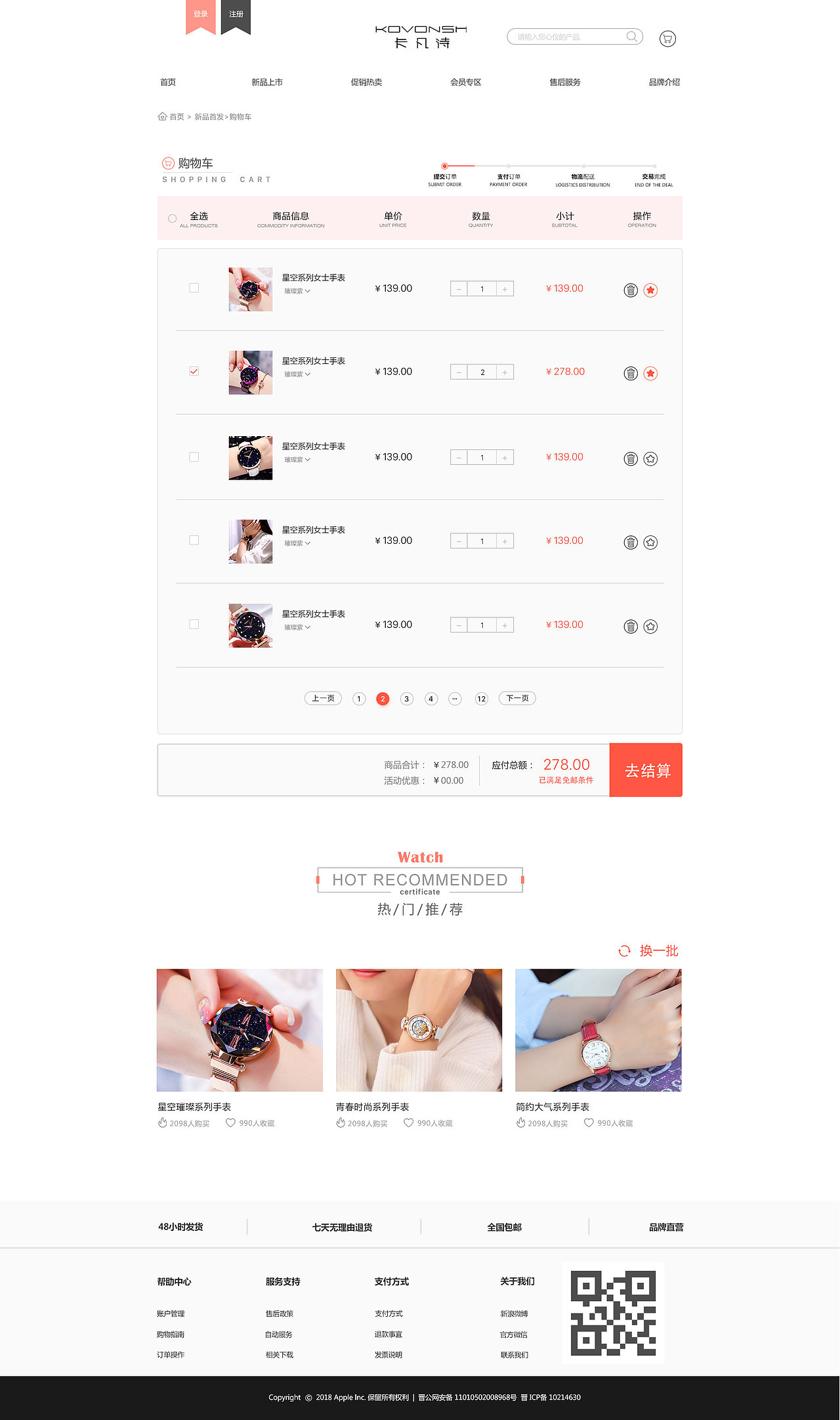 垂直电商web端
