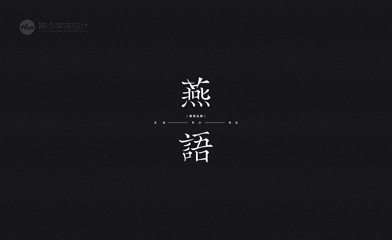 2020丨夏字集。。。