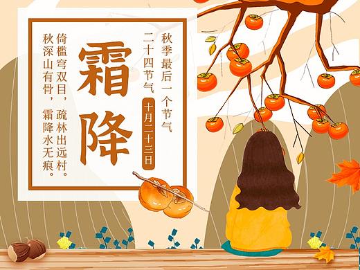 霜降专题