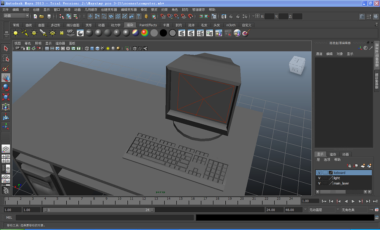 maya建模练习-电脑桌