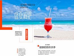 夏日減肥