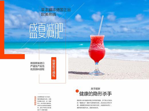 夏日減肥（個人主頁-ZMjU0NjU3MjA=） - 企業(yè)官網(wǎng) - 站酷設計師川源原創(chuàng)素材 - 站酷ZCOOL
