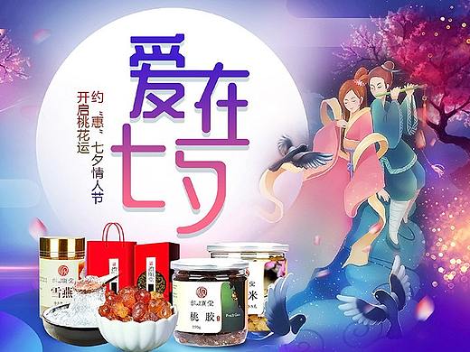 七夕首页，情人节，中秋节