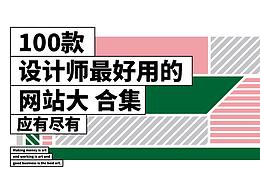 设计师网站
