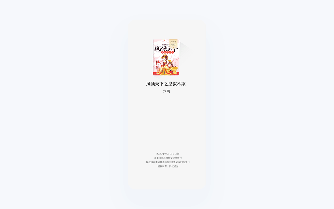 微鲤小说2.0视觉设计 项目总结（图ZMjA5OTU5NTE2） - APP界面 - 站酷设计师田椒设计原创素材 - 站酷ZCOOL