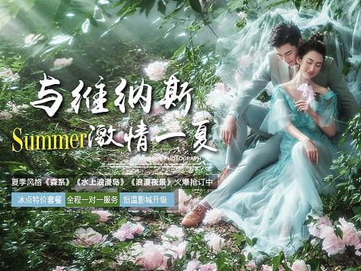 夏天婚纱专题页（个人主页-ZMzA5NzI4Mjg=） - 宣传物料 - 站酷设计师往事简单回忆原创素材 - 站酷ZCOOL