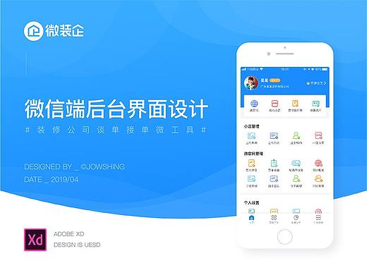 公众号管理后台改版（个人主页-ZMzU4OTE0Mjg=） - APP界面 - 站酷设计师Jowshing原创素材 - 站酷ZCOOL