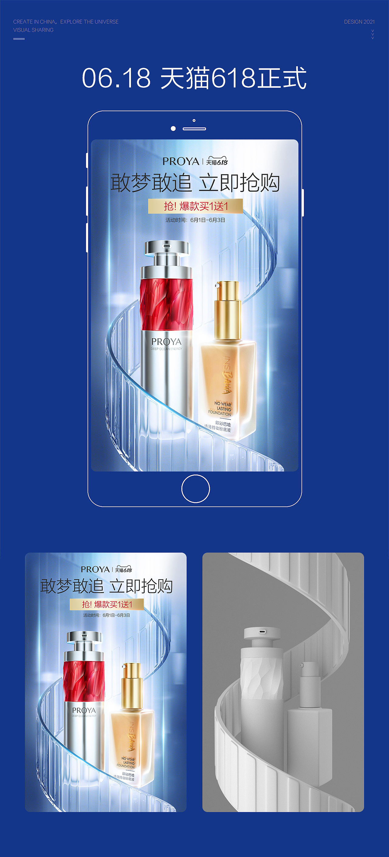 珀莱雅天猫旗舰店2020年活动kv整理