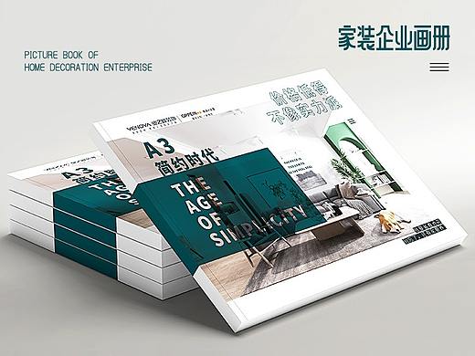 家装企业画册