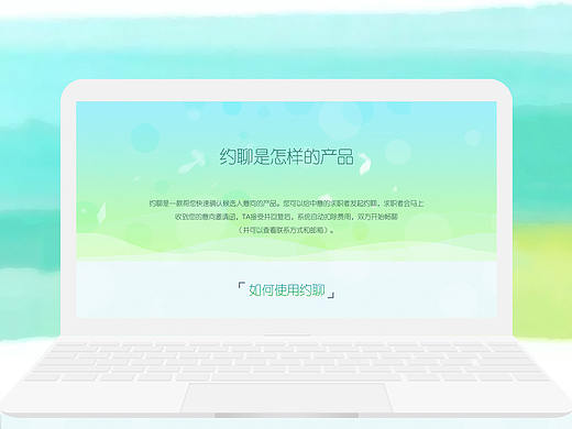 约聊产品介绍（个人主页-ZMjcyMzM5MDQ=） - 运营设计 - 站酷设计师timeless_tx原创素材 - 站酷ZCOOL