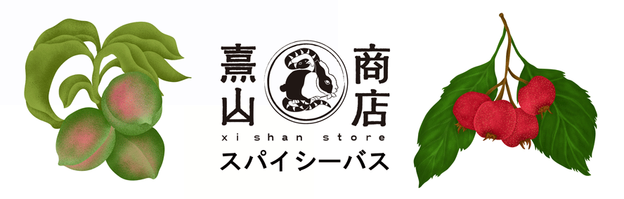 《 ​​​​熹山商店 》品牌设计—闲食酿饮，时令生活（图ZMTk3OTM0Nzg0） - 品牌 - 站酷设计师你好大海品牌设计原创素材 - 站酷ZCOOL