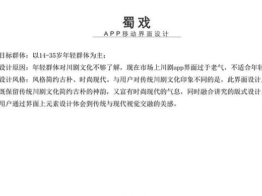 蜀戏（个人主页-ZNTU0MzQyNjA=） - APP界面 - 站酷设计师Z08584224原创素材 - 站酷ZCOOL