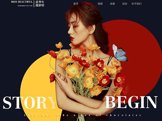 「思华年」摄影馆网页设计