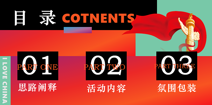 2024商业购物中心十一国庆节爱国主题活动策划方案