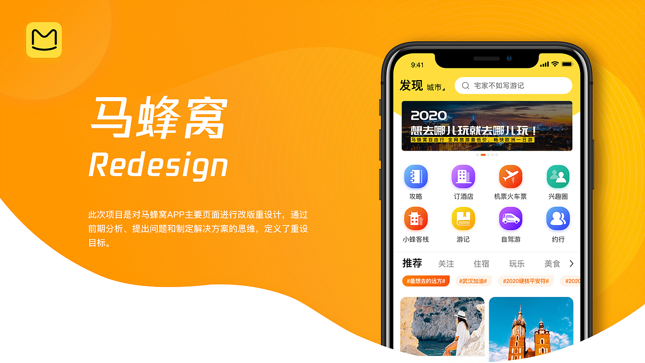 马蜂窝项目改版设计|ui|app界面|一只榴莲干_原创作品-站酷zcool