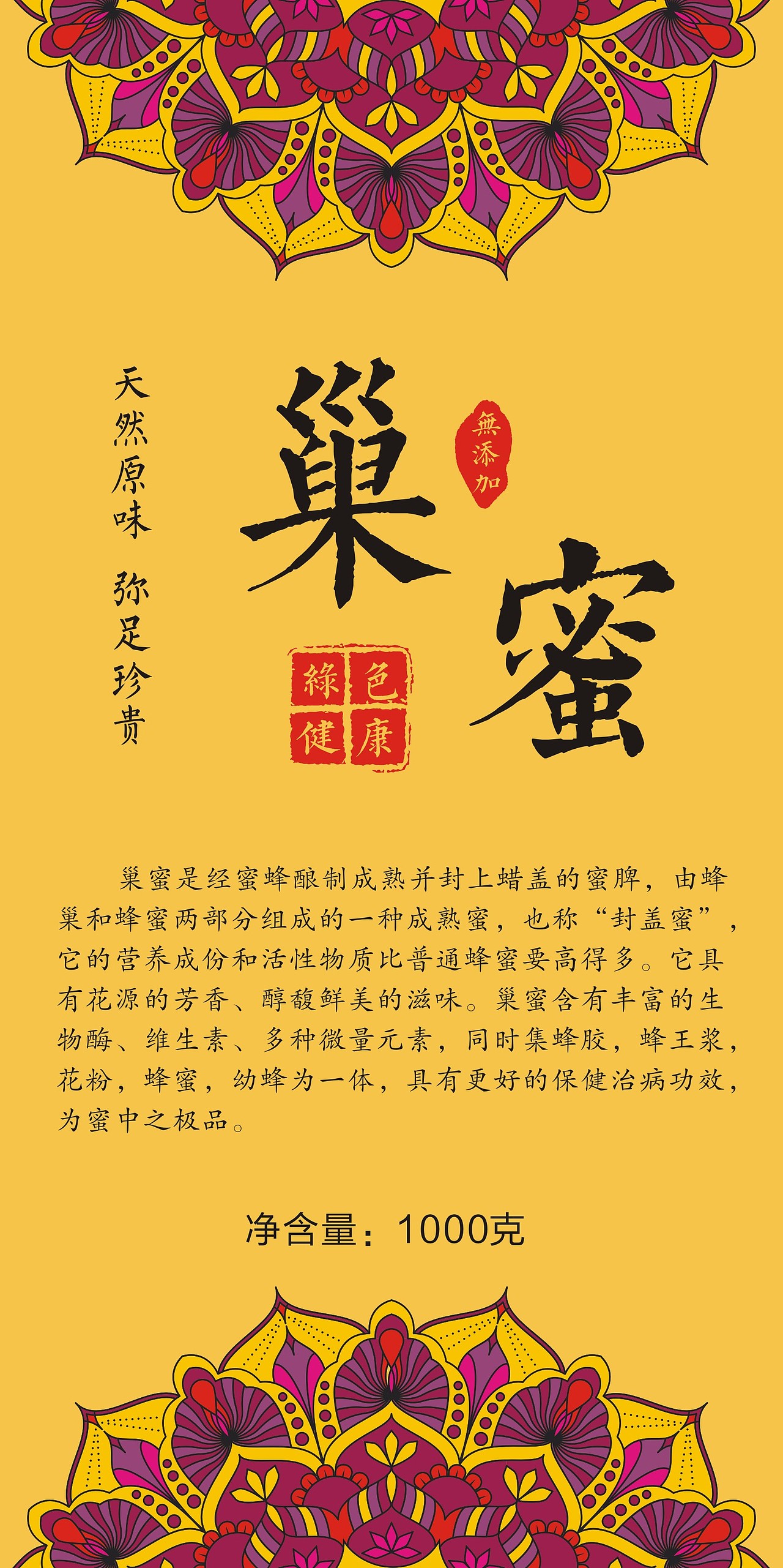 蜂巢蜜不干胶标签设计