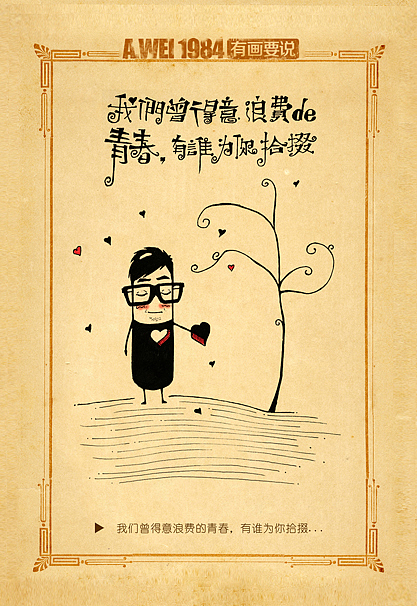 别人笑我太疯癫,我笑他人看不穿~（生活随笔篇）（图ZMjM2NTcyMDQ=） - 新锐潮流插画 - 站酷设计师墨云阁原创素材 - 站酷ZCOOL