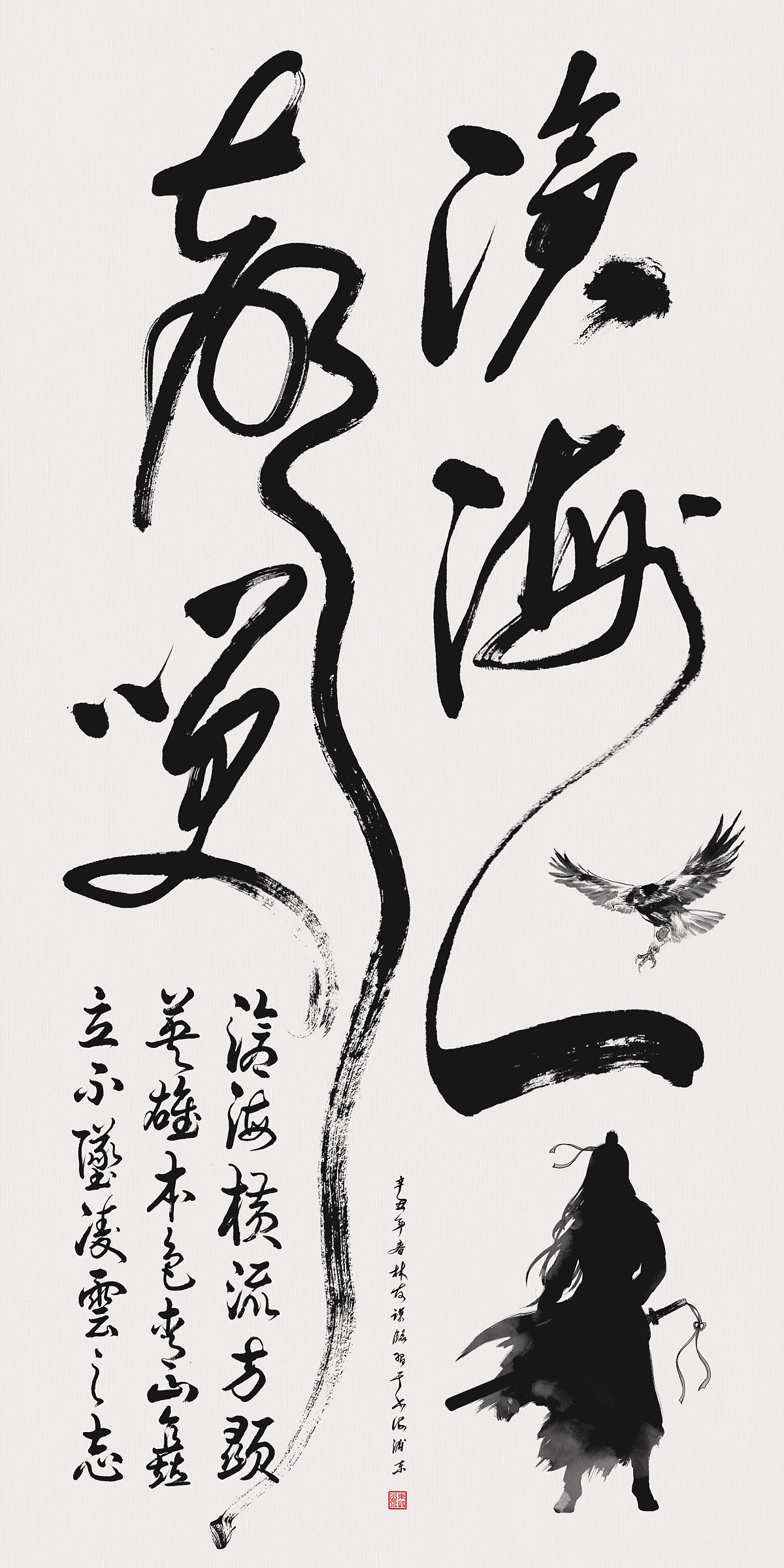 沧海一声笑 | 龙虎堂 | 公司名称|纯艺术|书法|创e派 - 原创作品