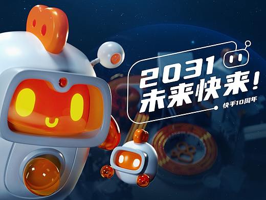 2031未来快来 小快&小六