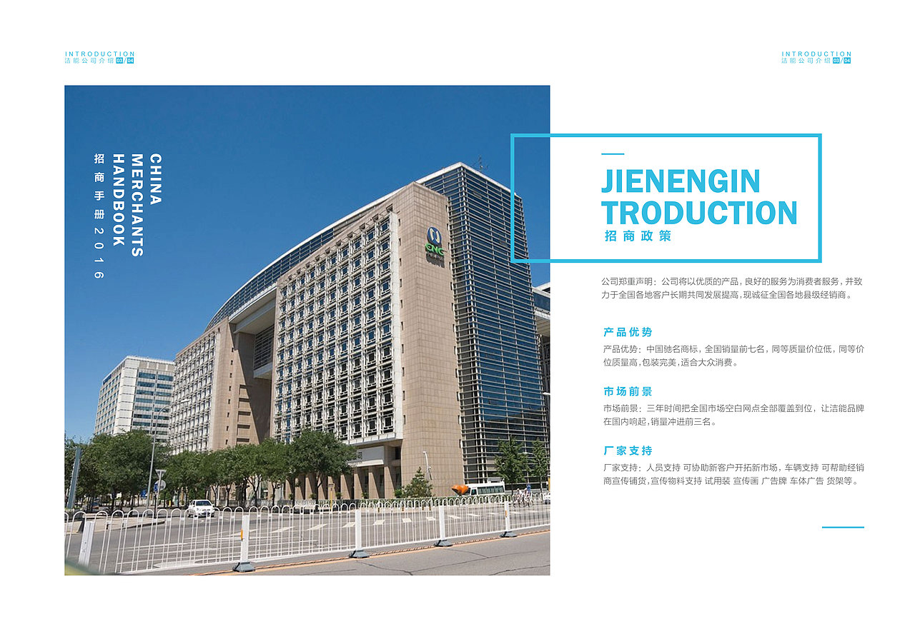 洁能招商画册