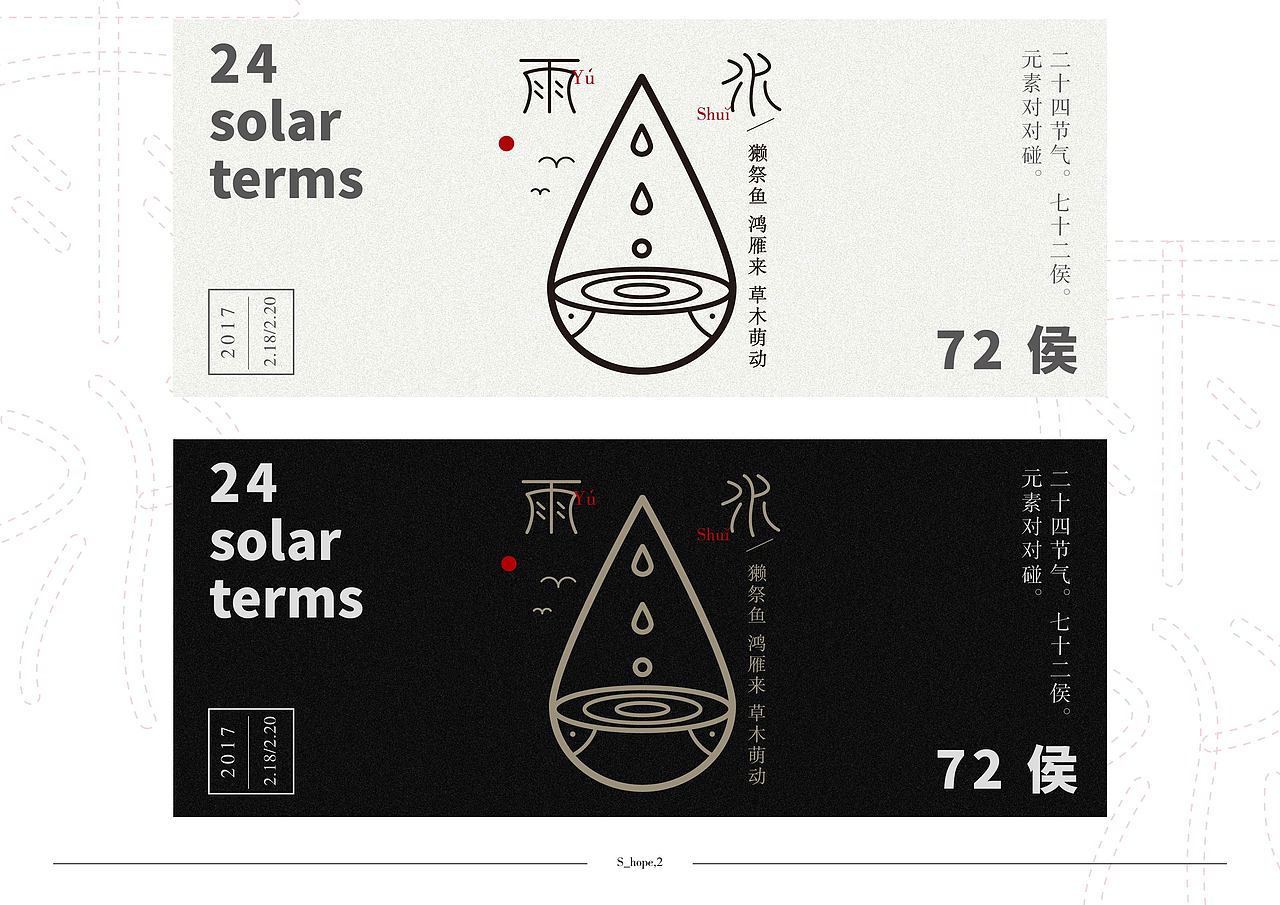 24节气标识设计（图ZODU4NzMwNTY=） - 图案 - 站酷设计师大慧哟原创素材 - 站酷ZCOOL