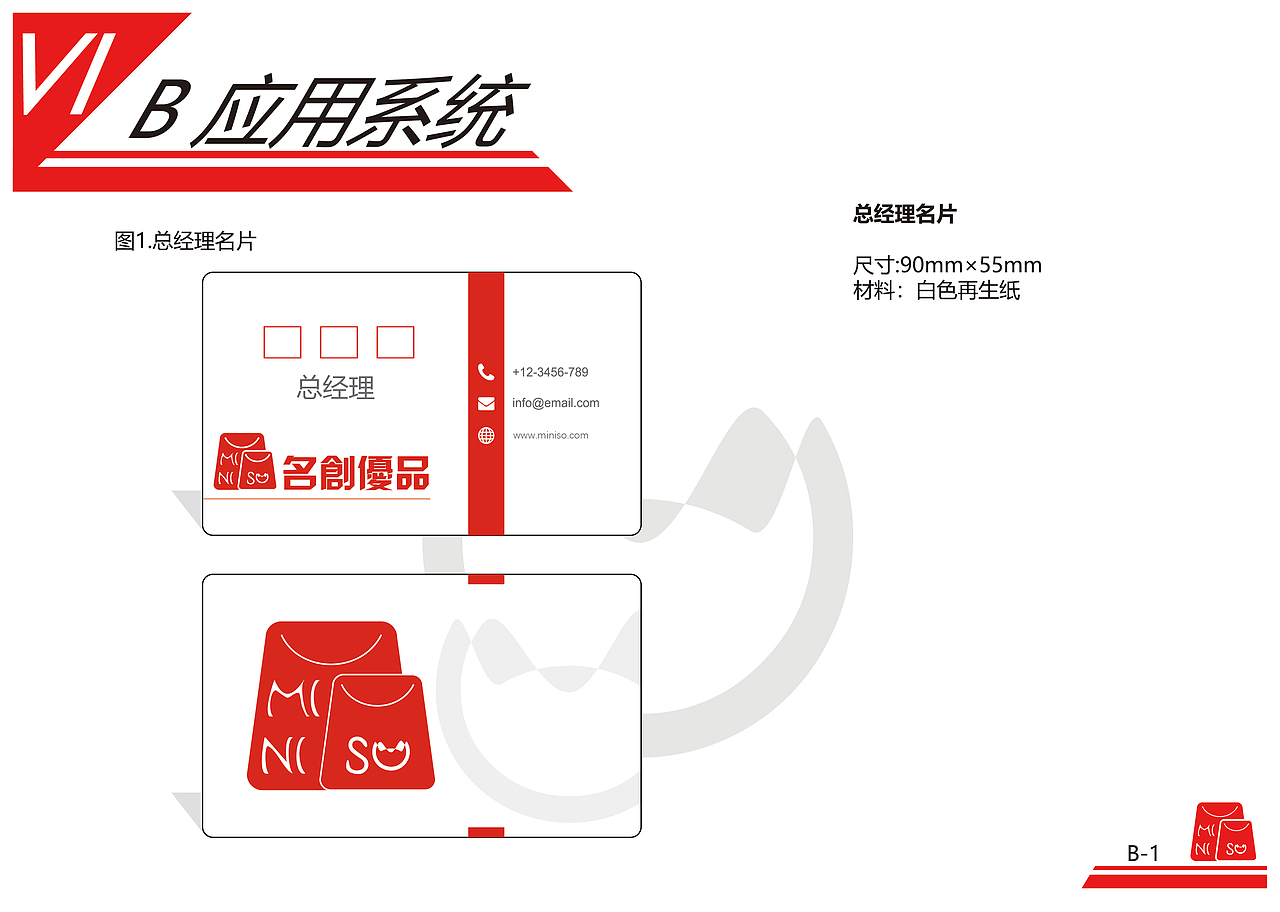 名创优品vi手册(改logo)