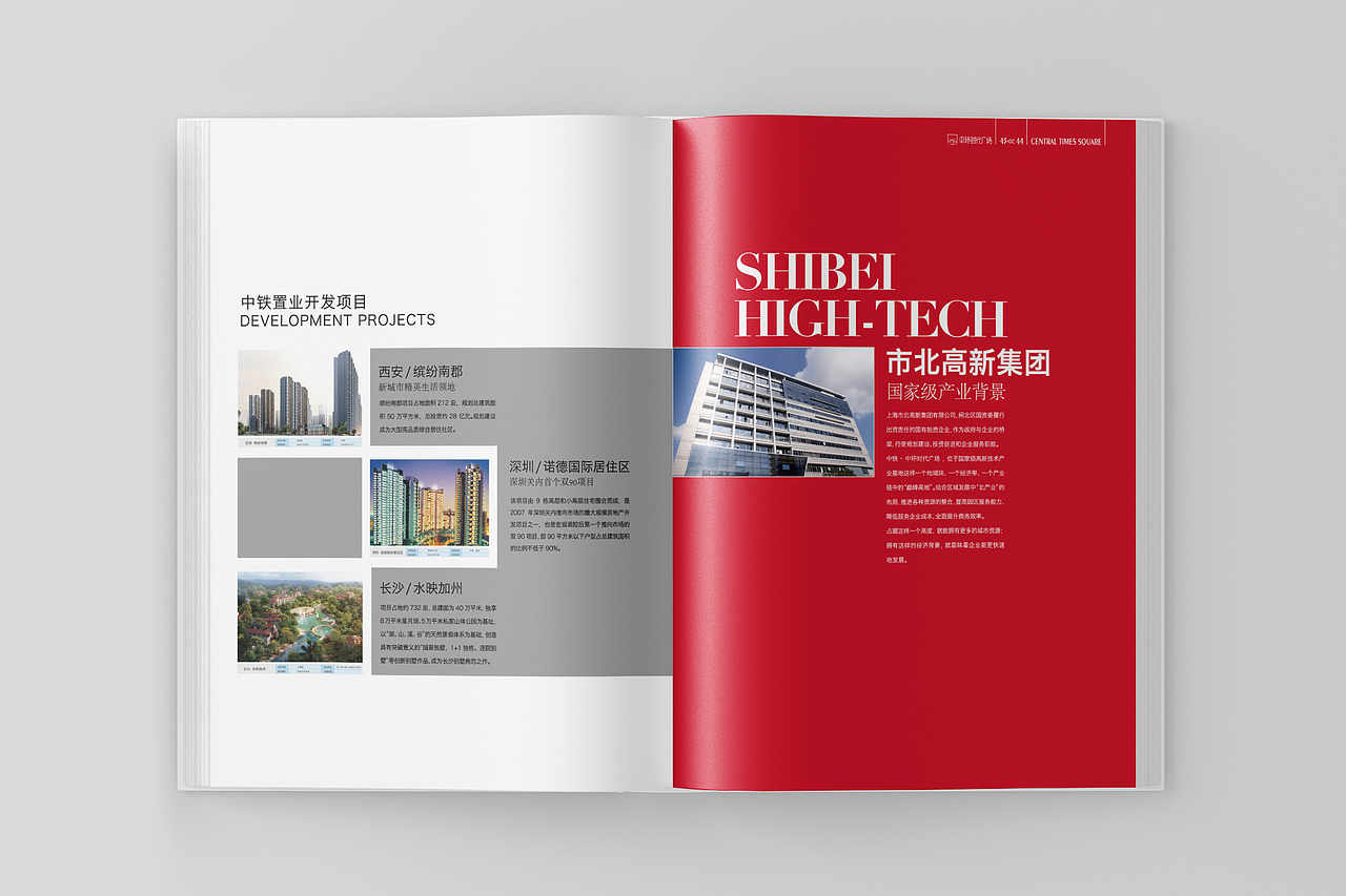 宣传册设计-中铁中环时代广场