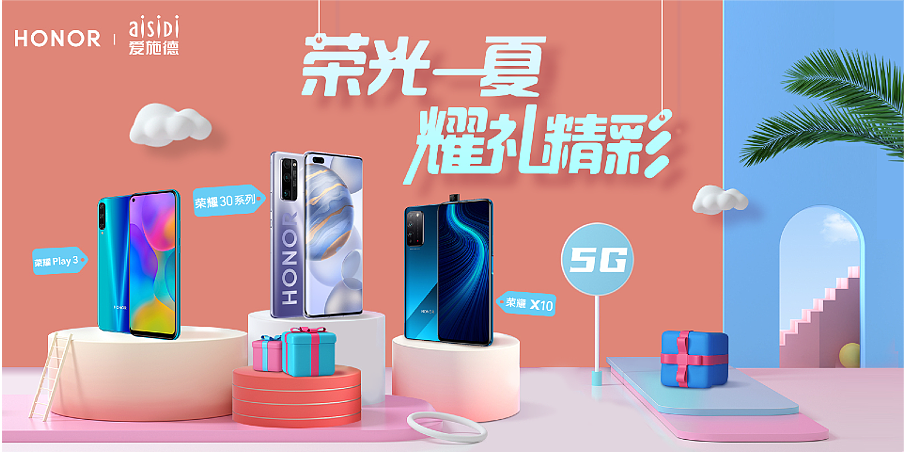 爱施德手机海报