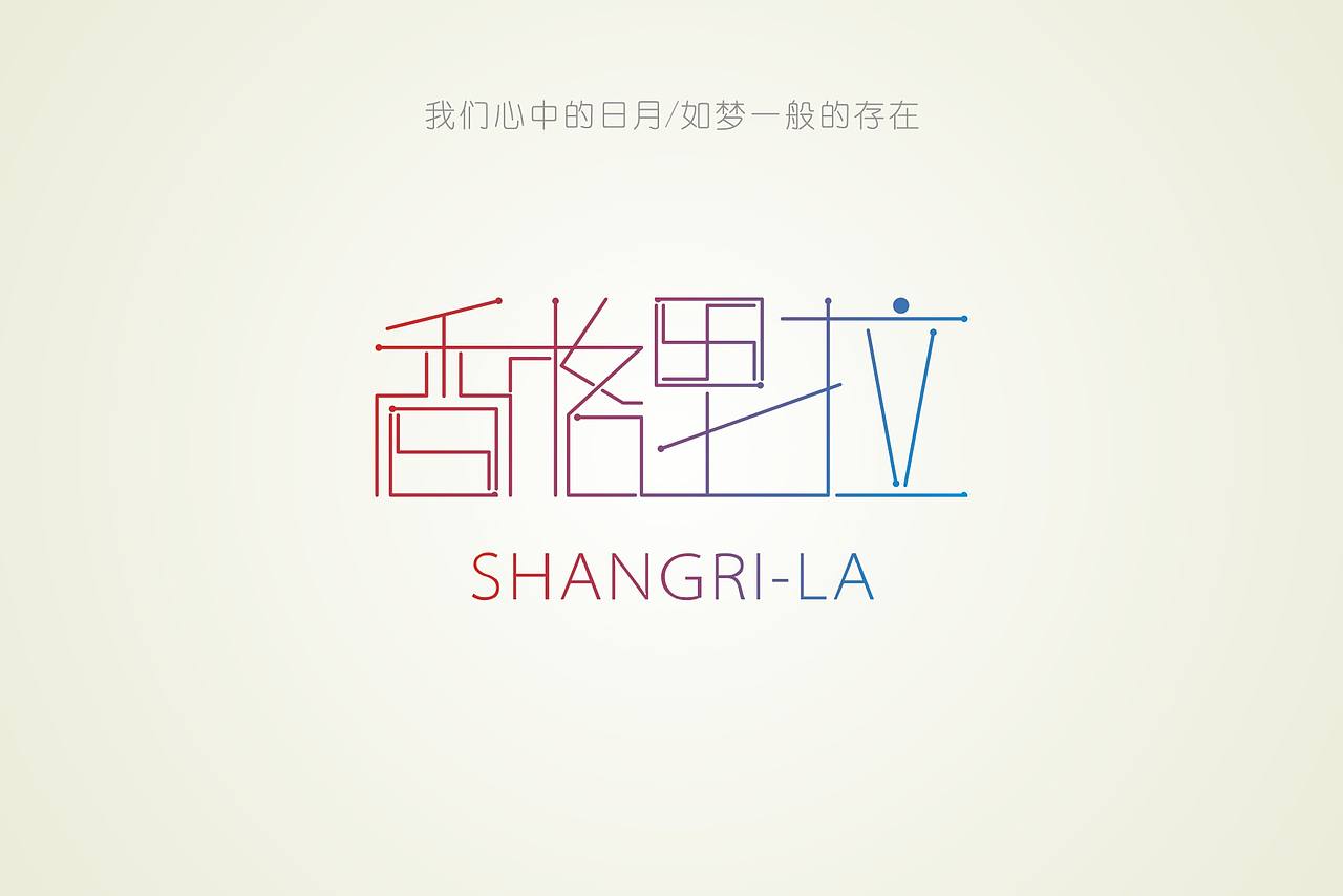 关于旅行的意义#出发的勇气2014#(图ZMTgxOTc0MzI=) - 字体/字形 - 站酷设计师kazafzuo原创素材 - 站酷ZCOOL