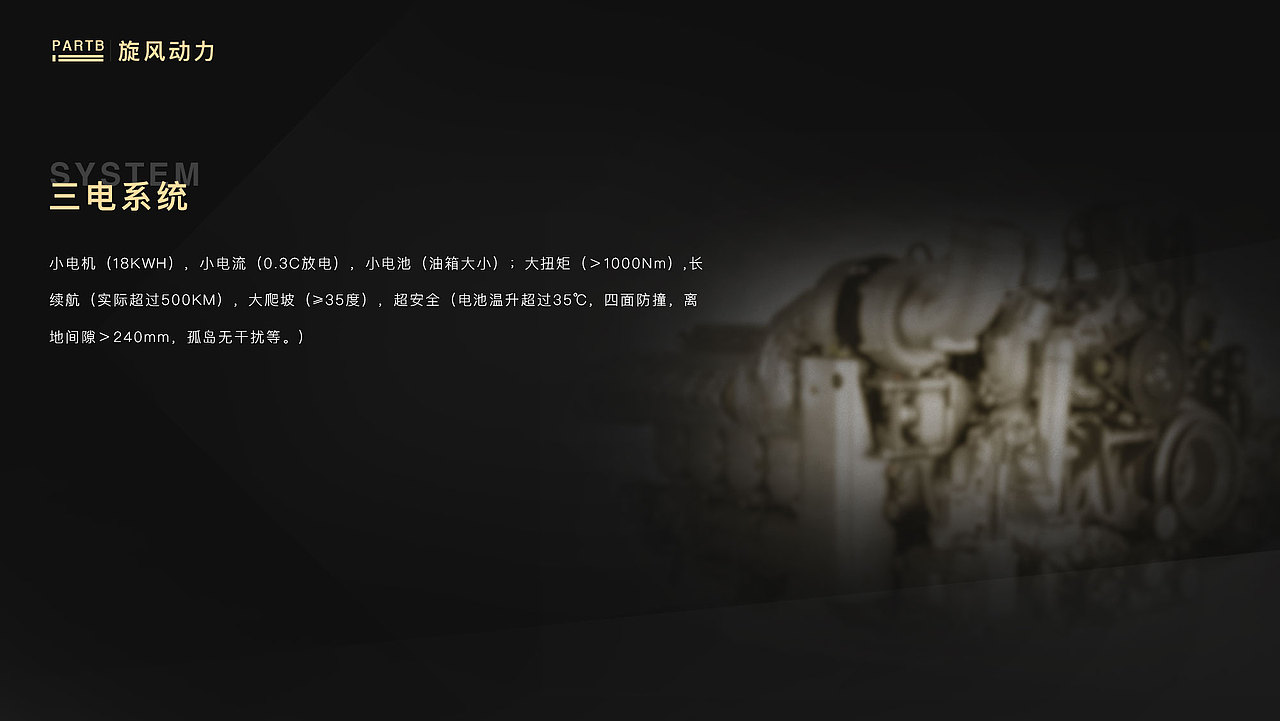 旋风新能源ppt设计（图ZMjE2MDc3OTk2） - 品牌 - 站酷设计师夏琼奇原创素材 - 站酷ZCOOL