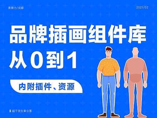 品牌插画组件库从0到1