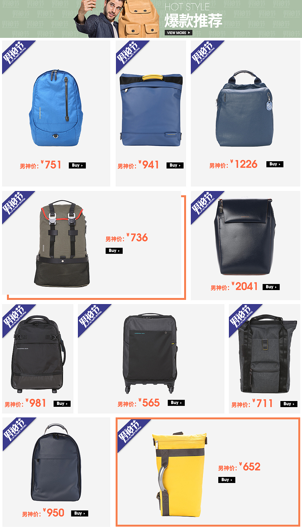 2017 男神节承接页设计