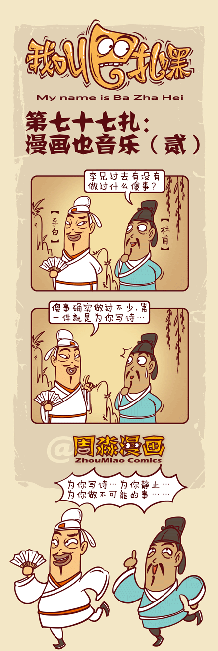 漫画也音乐（图ZMjUyNTU5Mjg=） - 短篇/格漫 - 站酷设计师周淼原创素材 - 站酷ZCOOL