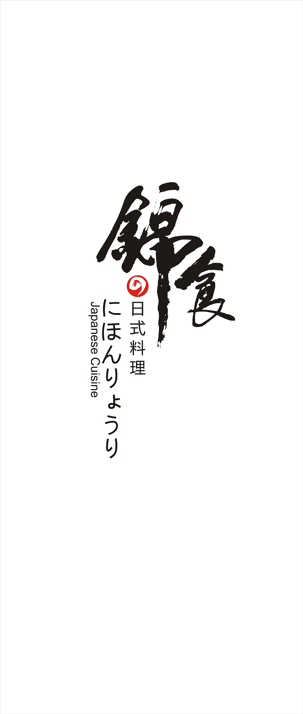 日式料理 - 原创作品 - 站酷(zcool)