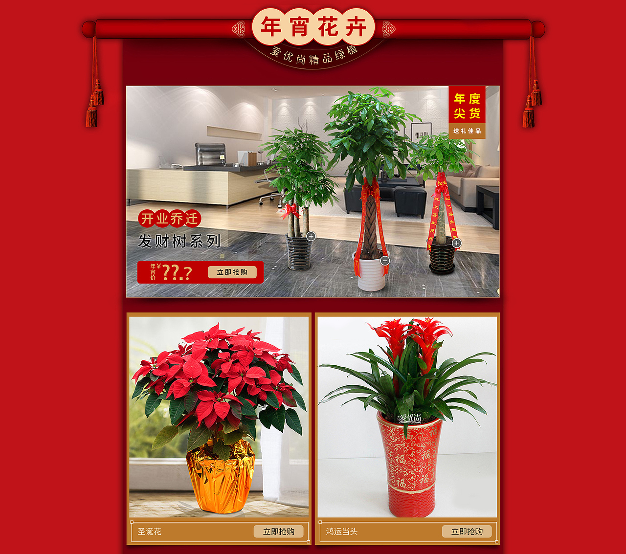 年宵花页面设计（图ZODAyODQwNTY=） - 电商 - 站酷设计师阿宝i原创素材 - 站酷ZCOOL