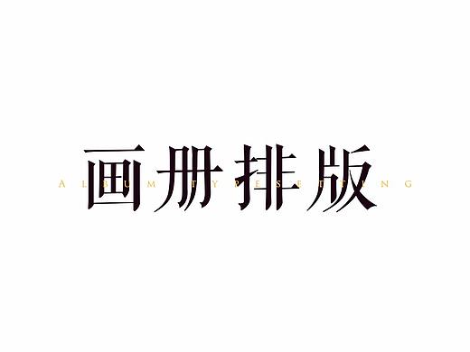 画册-练习稿