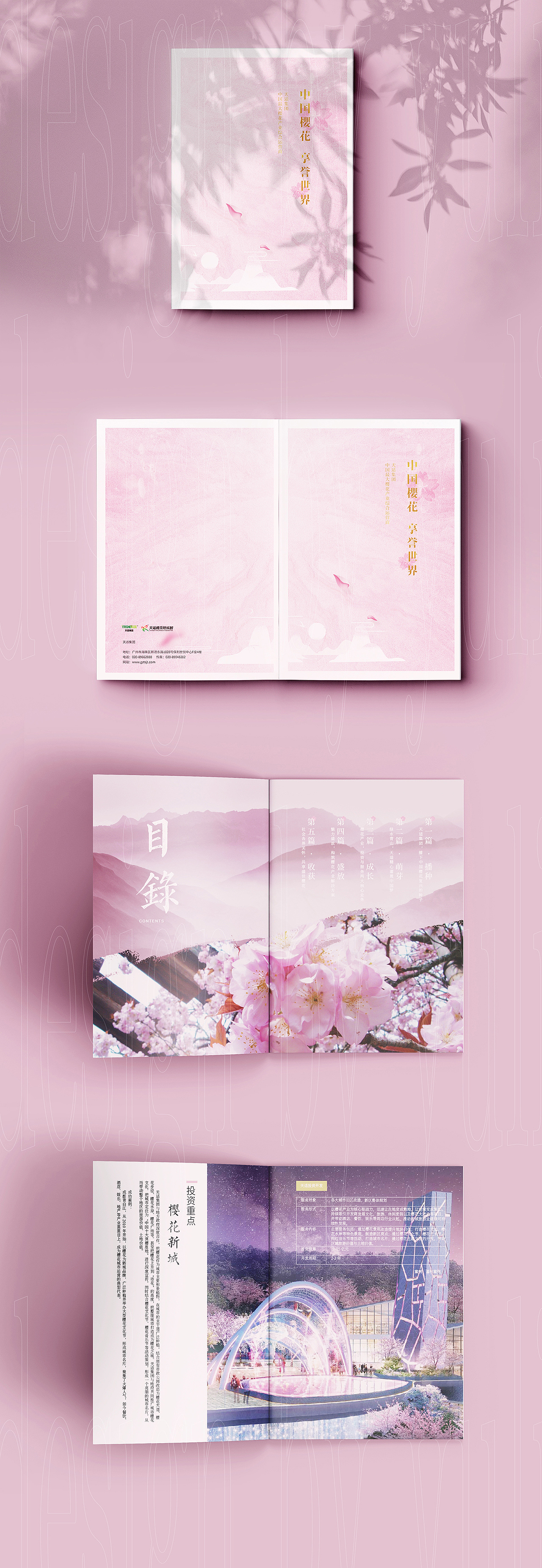 樱花画册 - 书籍设计