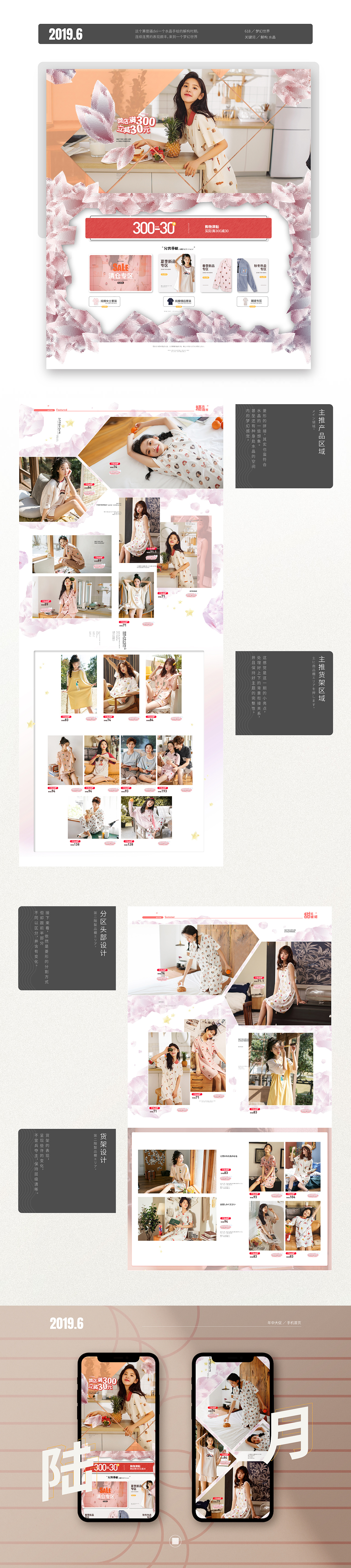 睡衣店/2019年电商页面汇总