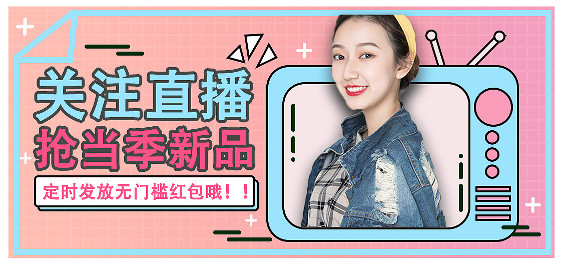 女装banner 直播活动海报