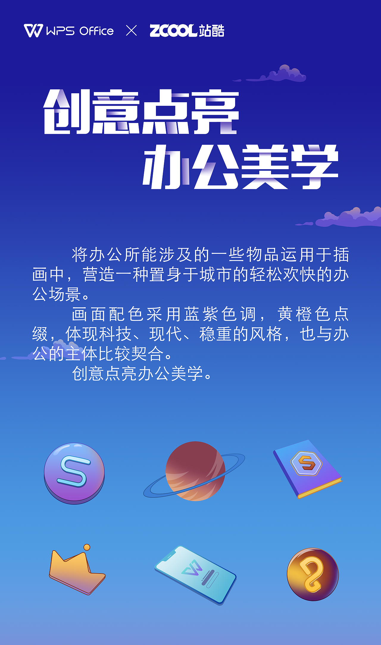 「创意点亮办公美学」WPS轻松办公（图ZMjY4MjkzMTU2） - 图案 - 站酷设计师Lucifermin原创素材 - 站酷ZCOOL