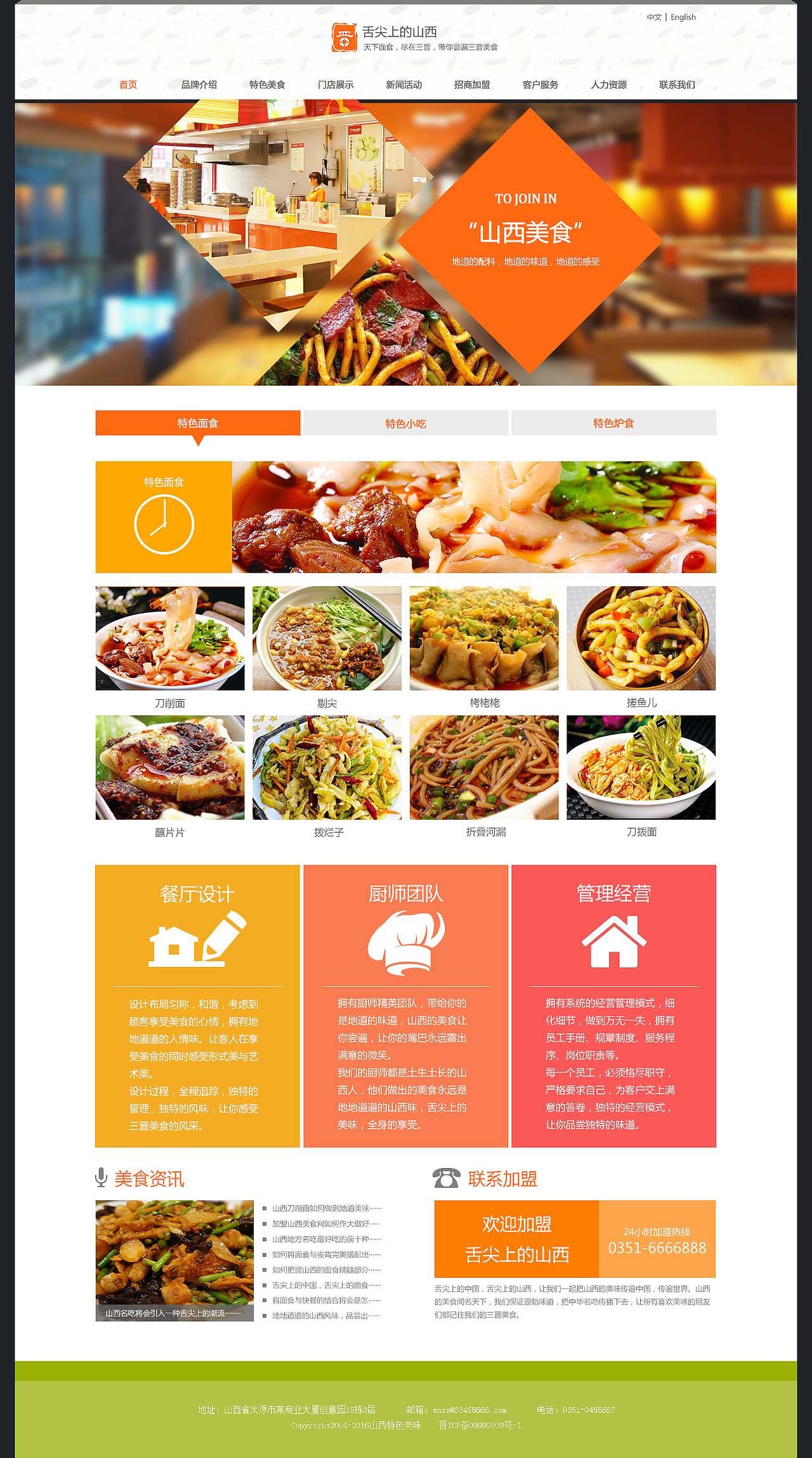 山西美食网页设计