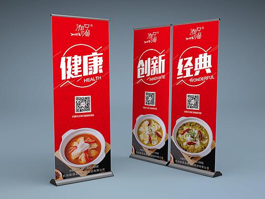 酸菜鱼展架