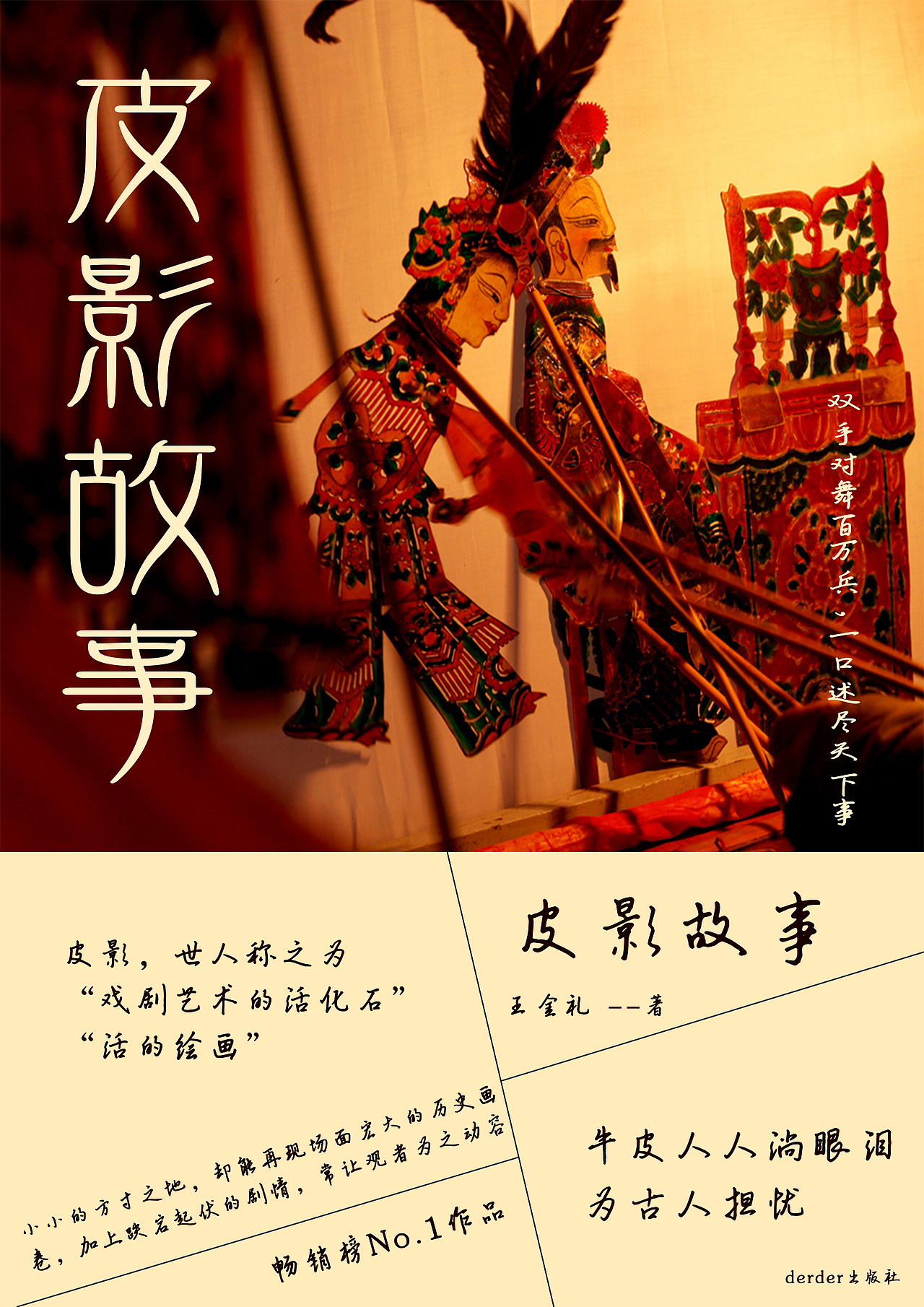 皮影戏海报排版设计（图ZMjc0MDUzNzYw） - 海报 - 站酷设计师多肉的derder原创素材 - 站酷ZCOOL