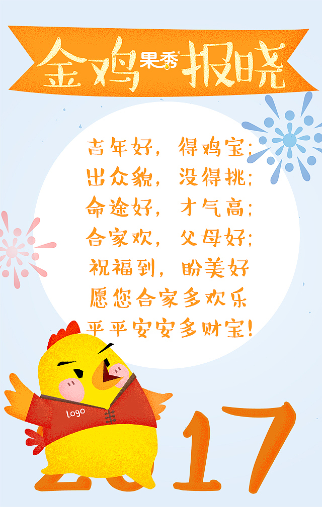 2017鸡年新气象（图ZNjg1MDIzNjg=） - 移动端网页 - 站酷设计师宅家辣设计原创素材 - 站酷ZCOOL